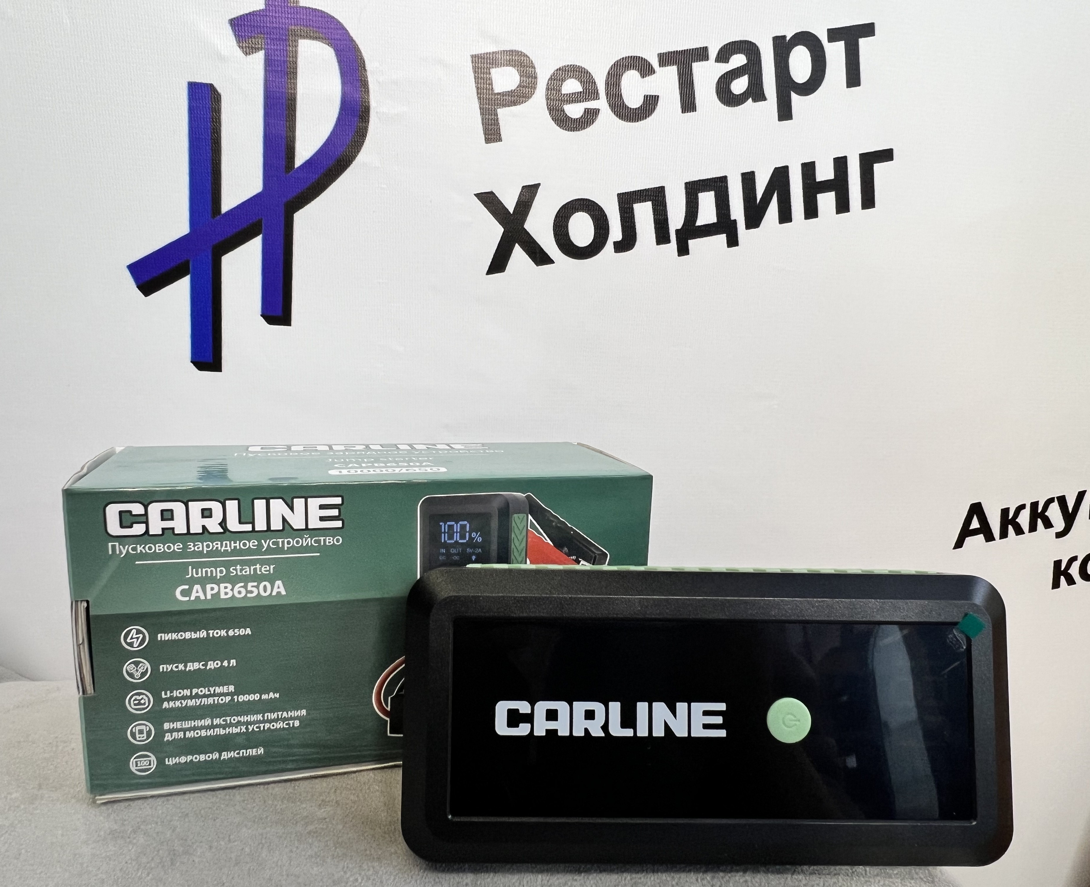 Пусковое устройство CARLINE 650A (для двигателей до 4л.)