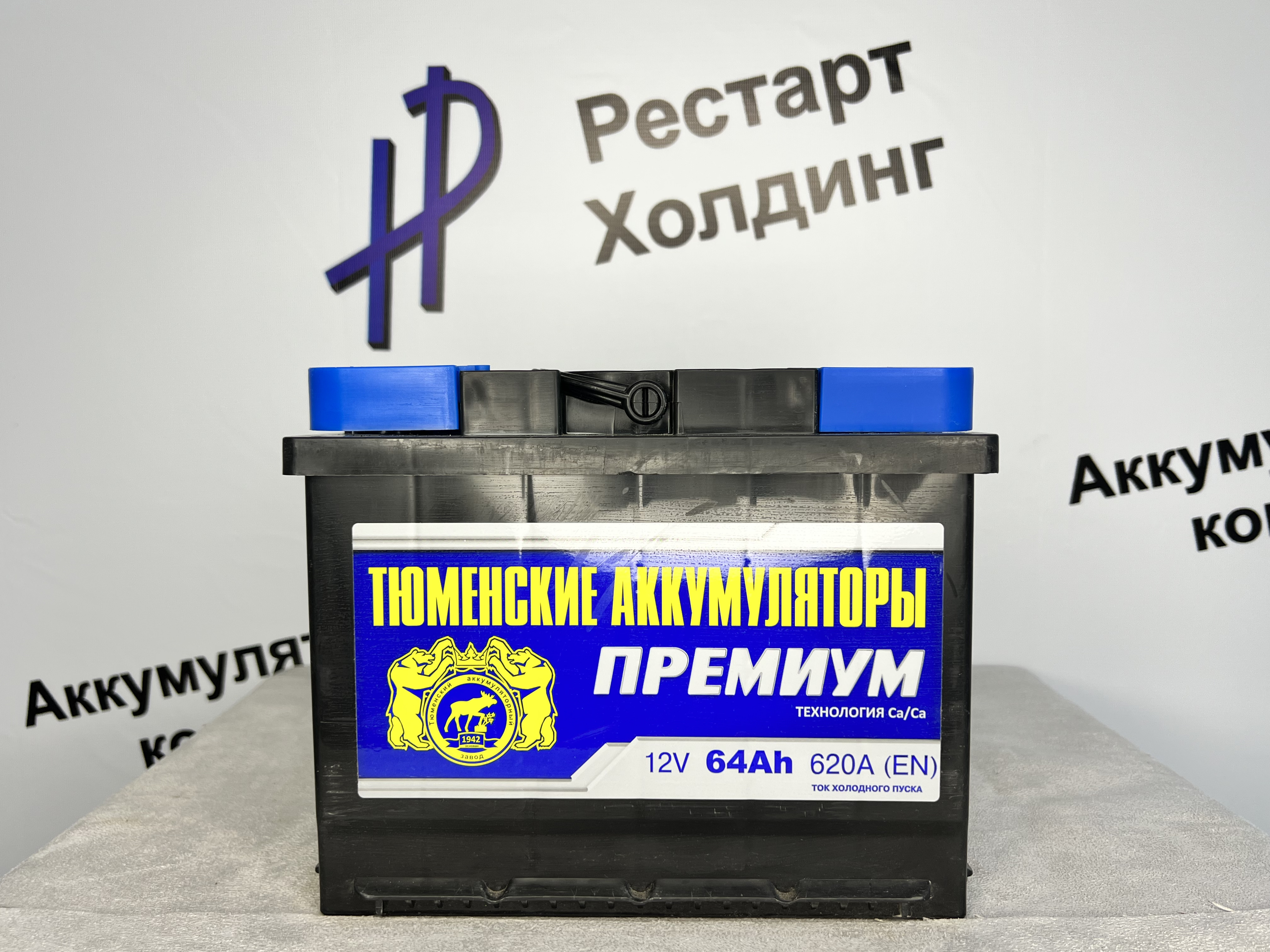Аккумулятор 6СТ-64 Тюмень Премиум обратная полярность