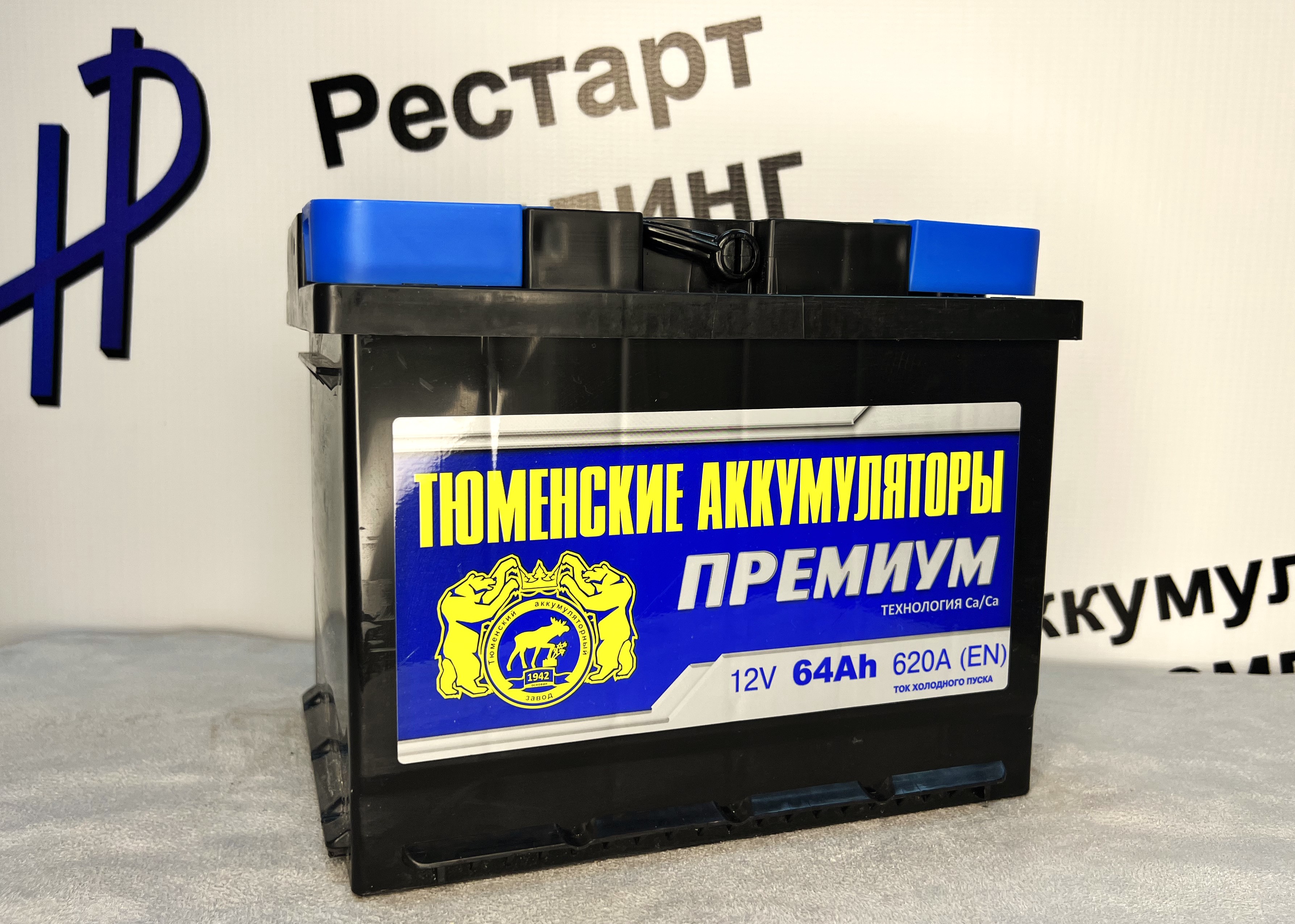 Аккумулятор 6СТ-64 Тюмень Премиум обратная полярность