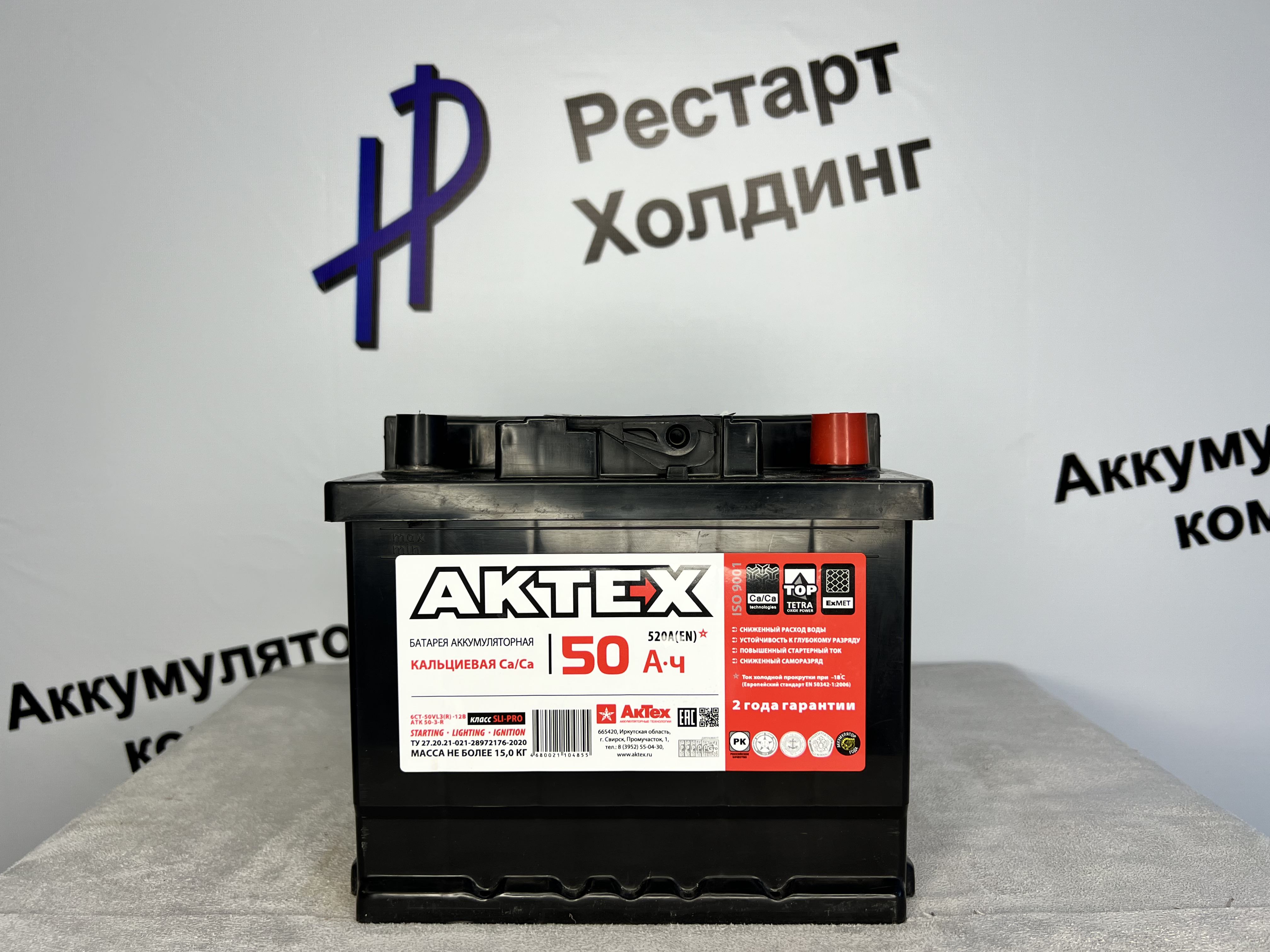 Аккумулятор 6СТ-50 Актех обратная полярность (кубик,низкий)